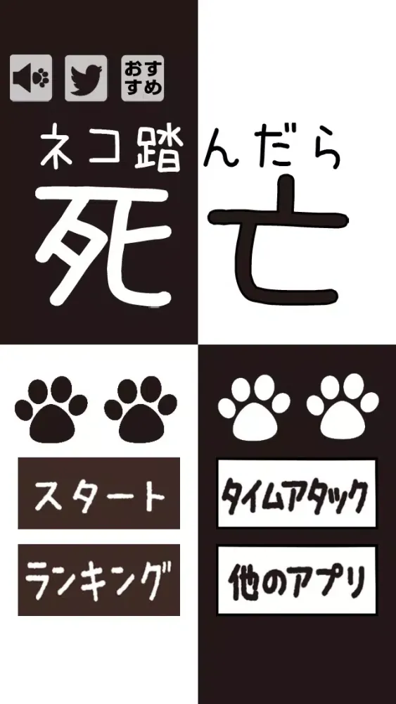 صور ねこ踏んだら死亡