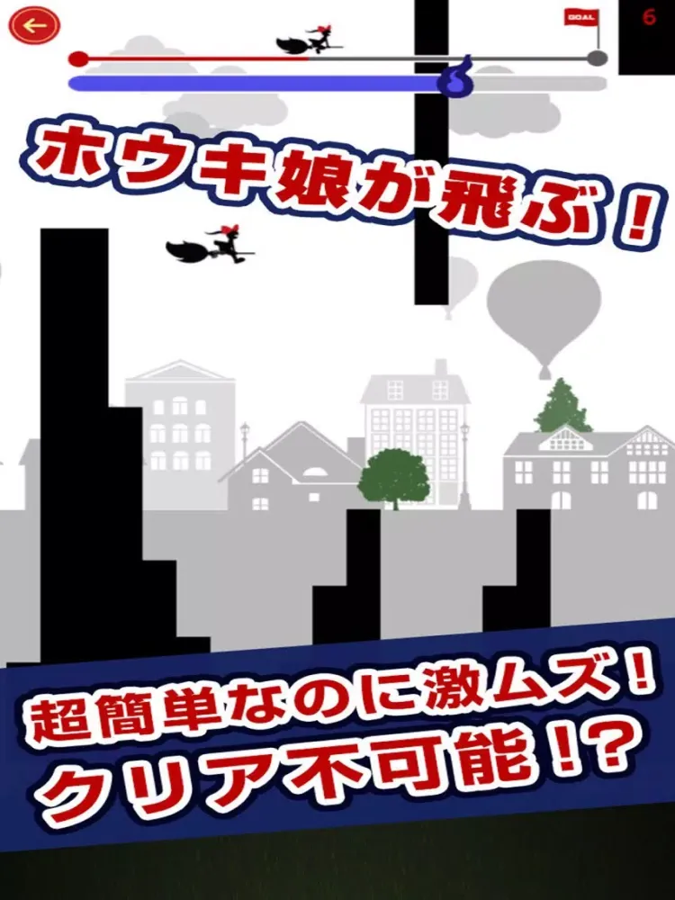 カッ飛び！激ムズアクション ホウキ娘！ iPad 应用截图