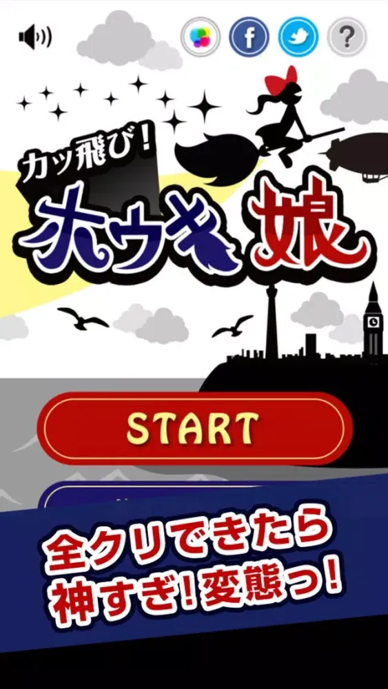 カッ飛び！激ムズアクション ホウキ娘！应用截图