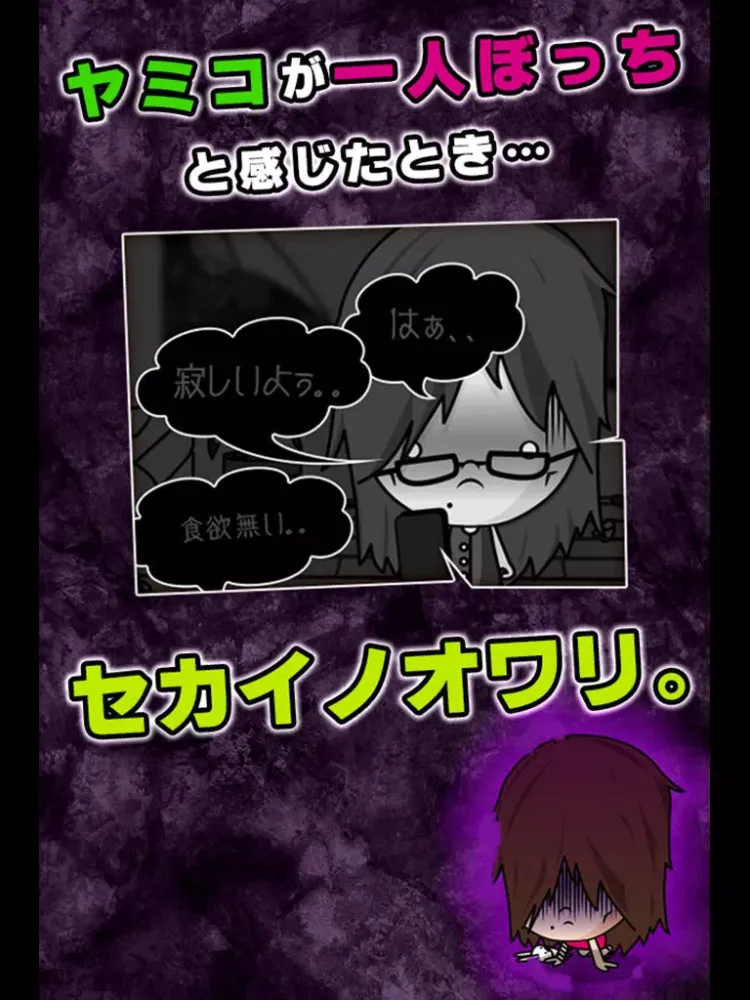 幸あれ！ヤミコ！-それでもつよくいきる-［放置系育成ゲーム］ iPad  سکرین شاٹس