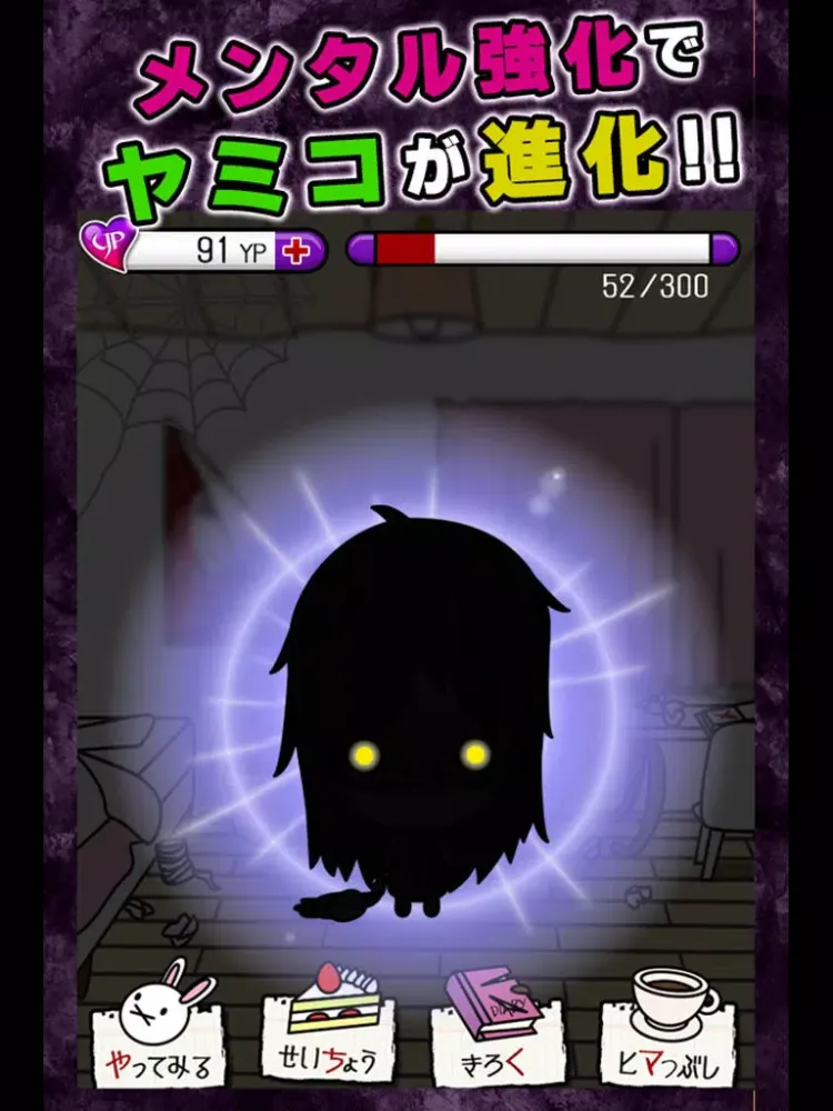 幸あれ！ヤミコ！-それでもつよくいきる-［放置系育成ゲーム］ iPad  سکرین شاٹس
