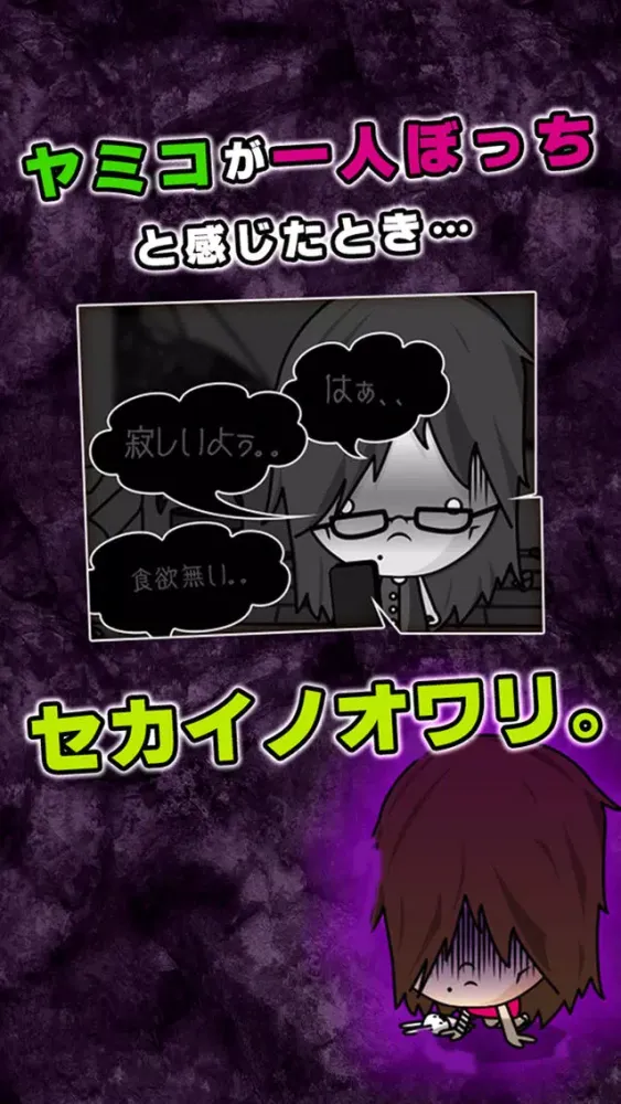幸あれ！ヤミコ！-それでもつよくいきる-［放置系育成ゲーム］ سکرین شاٹس