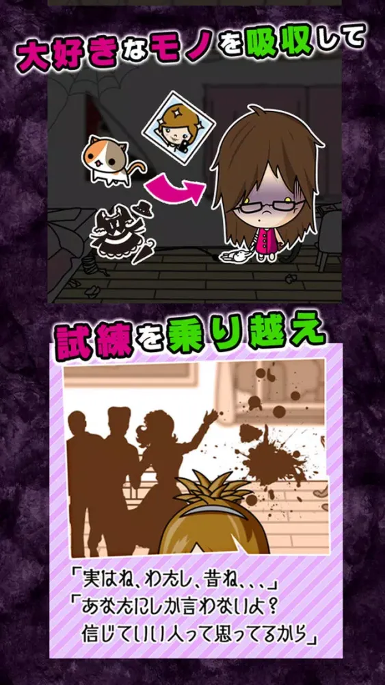 幸あれ！ヤミコ！-それでもつよくいきる-［放置系育成ゲーム］ سکرین شاٹس