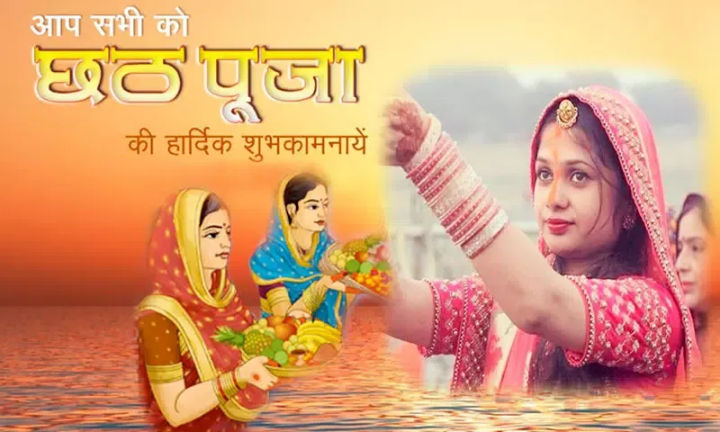 Chhath Puja Photo Frames 스크린샷