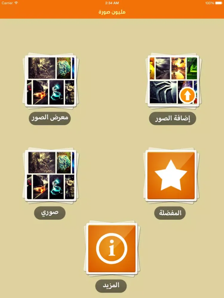 مليون صورة iPad  স্ক্রিনশট