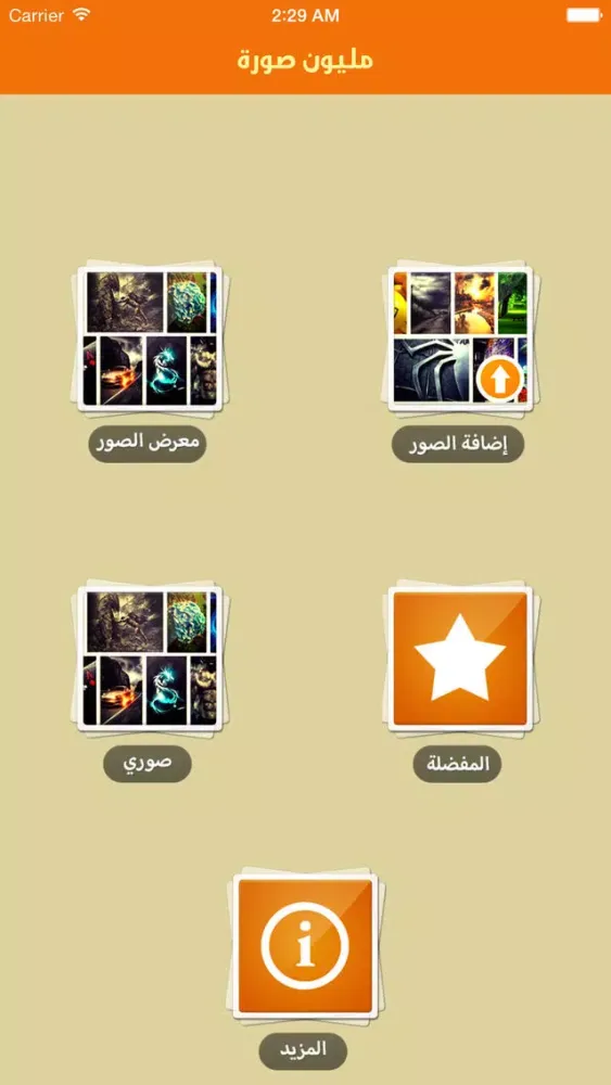 مليون صورة স্ক্রিনশট