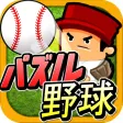 パズル野球 パズル野球