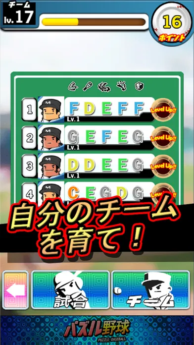 パズル野球 Screenshots