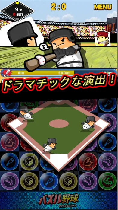 パズル野球 Screenshots