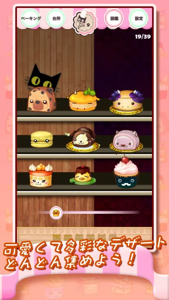 ภาพหน้าจอของ どうぶつのデザート屋