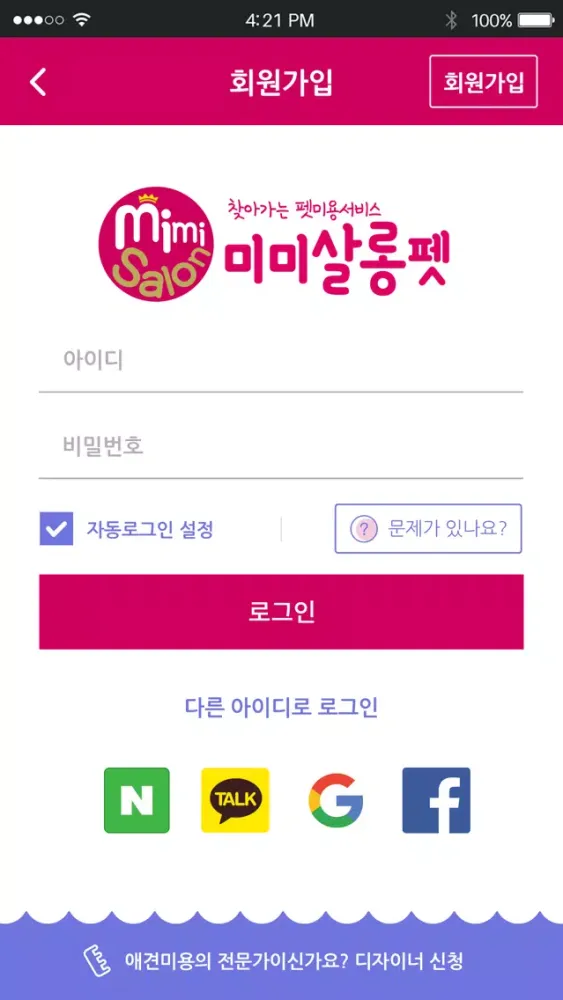 미미살롱펫 - 찾아가는 펫미용서비스 Ekran Görüntüleri
