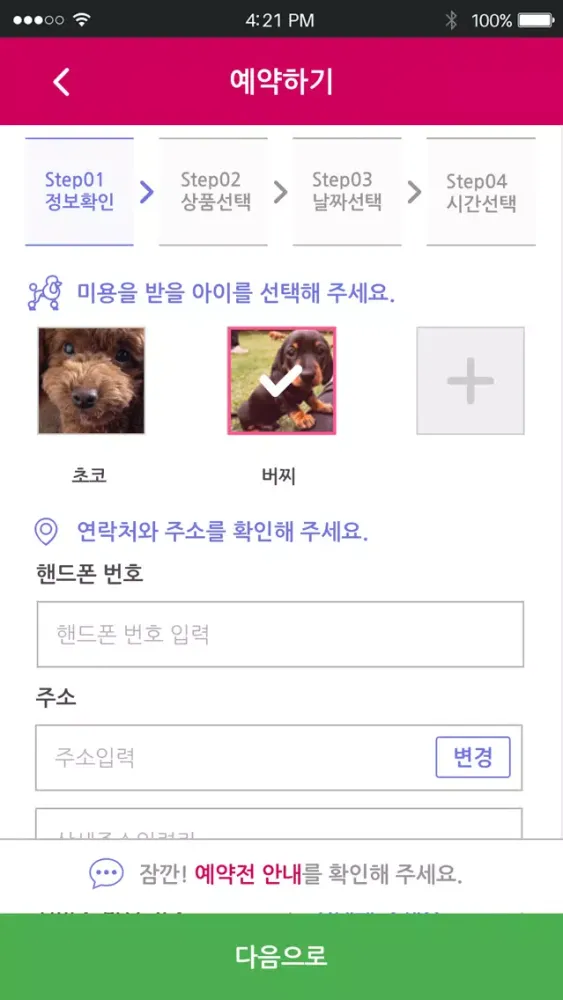 미미살롱펫 - 찾아가는 펫미용서비스 Ekran Görüntüleri