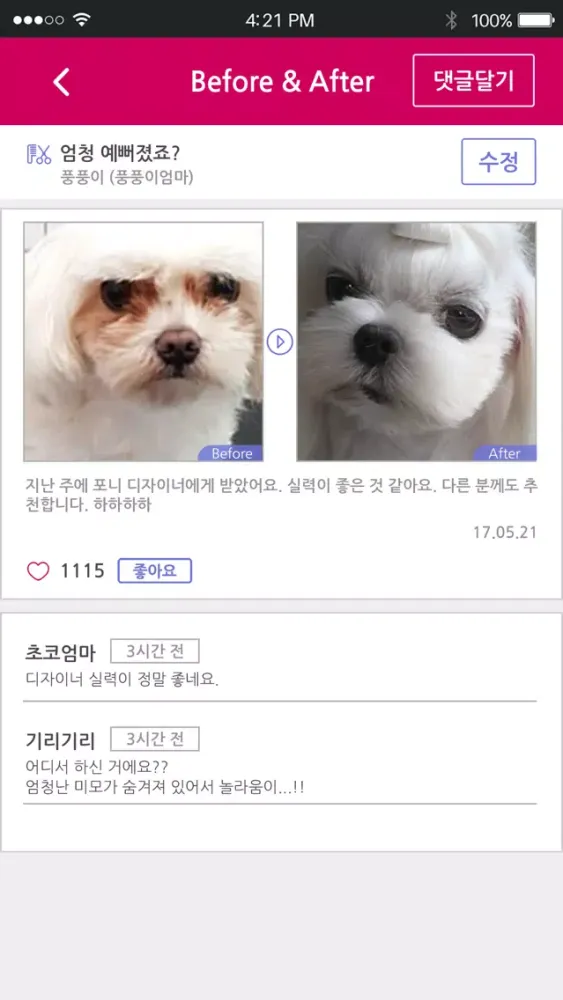 미미살롱펫 - 찾아가는 펫미용서비스 Ekran Görüntüleri