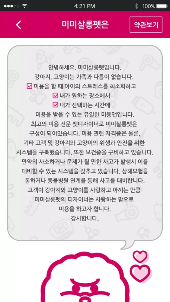 미미살롱펫 - 찾아가는 펫미용서비스 Ekran Görüntüleri