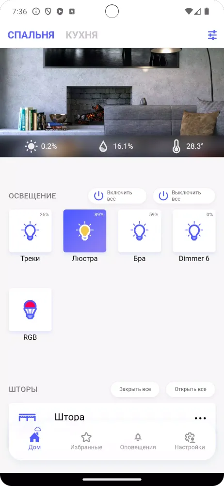 Умный дом MimiSmart Screenshots