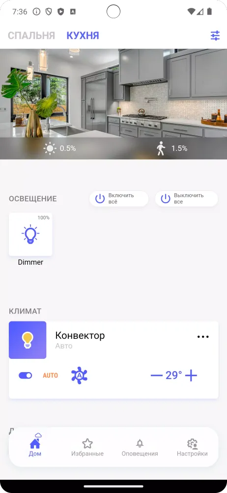 Умный дом MimiSmart Screenshots