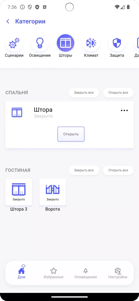 Умный дом MimiSmart Screenshots