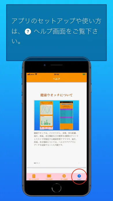 Screenshot di 健康ウオッチ