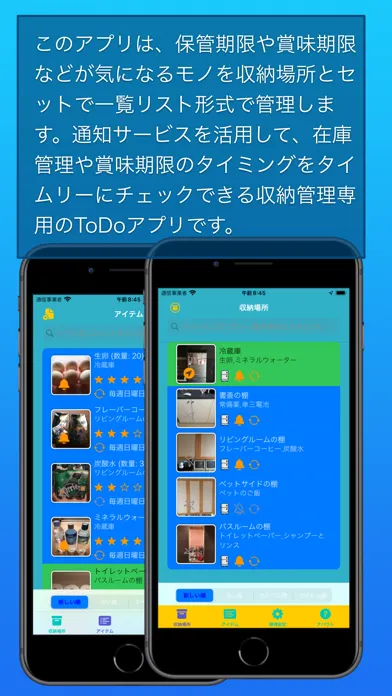 収納品リスト スクリーンショット