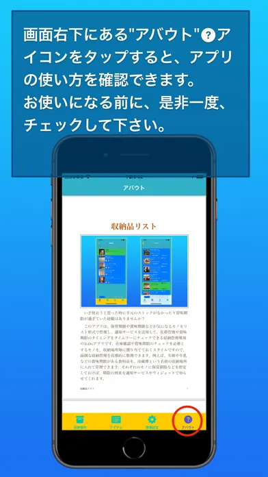 収納品リスト スクリーンショット