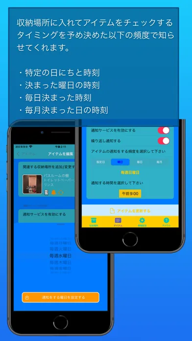 収納品リスト スクリーンショット