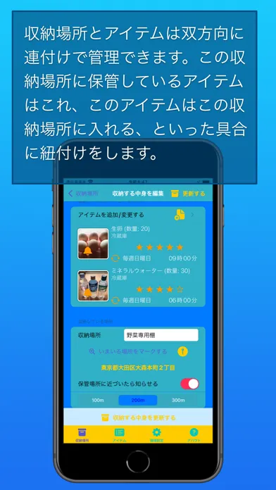 収納品リスト スクリーンショット