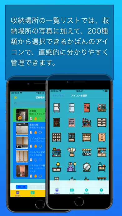 収納品リスト スクリーンショット