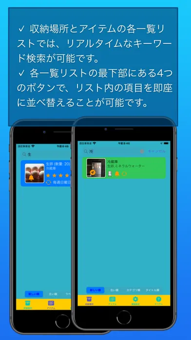 収納品リスト スクリーンショット