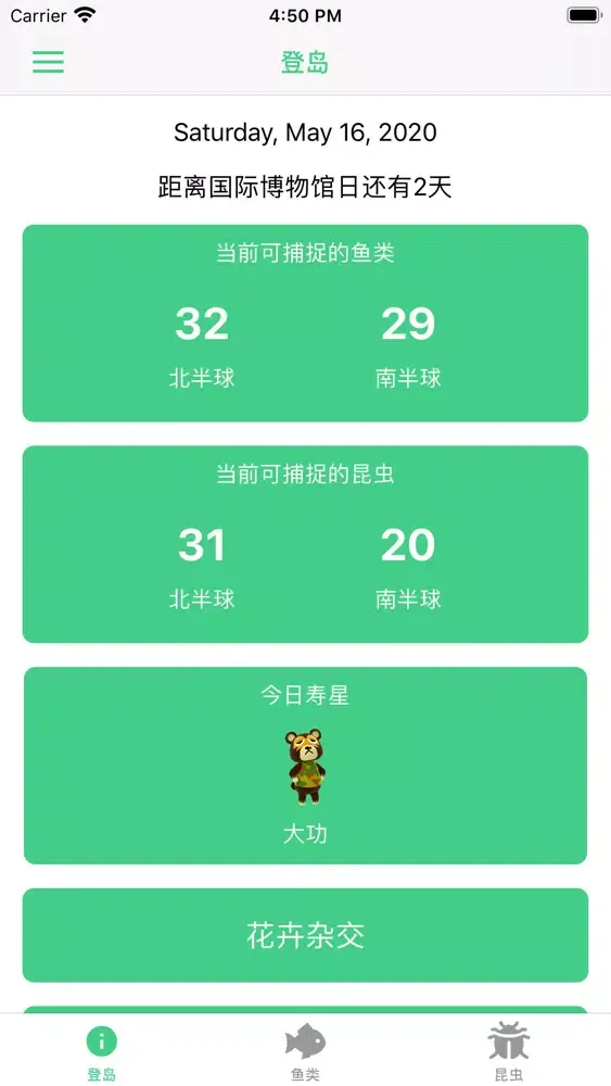 登岛-花卉杂交基因图应用截图