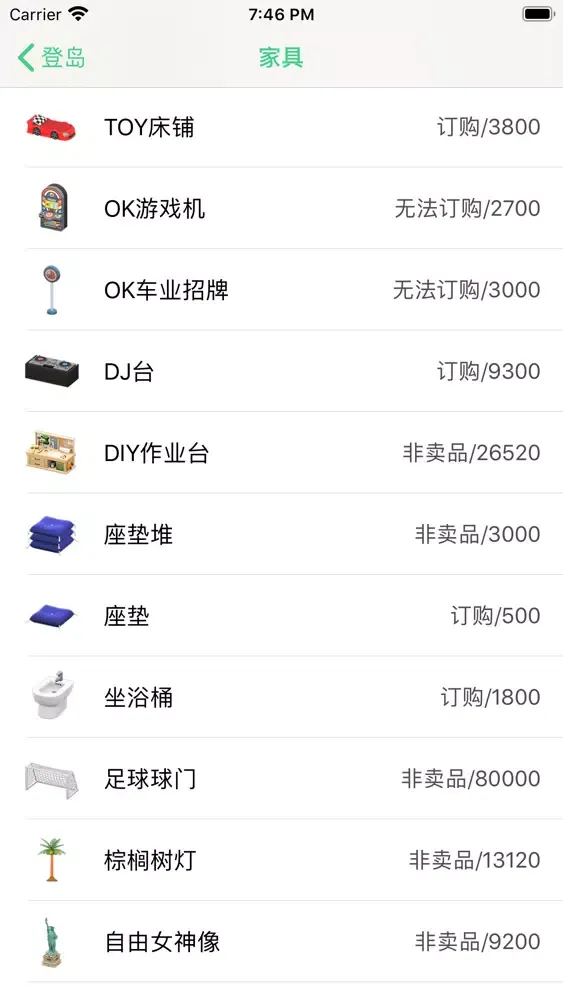 登岛-花卉杂交基因图应用截图