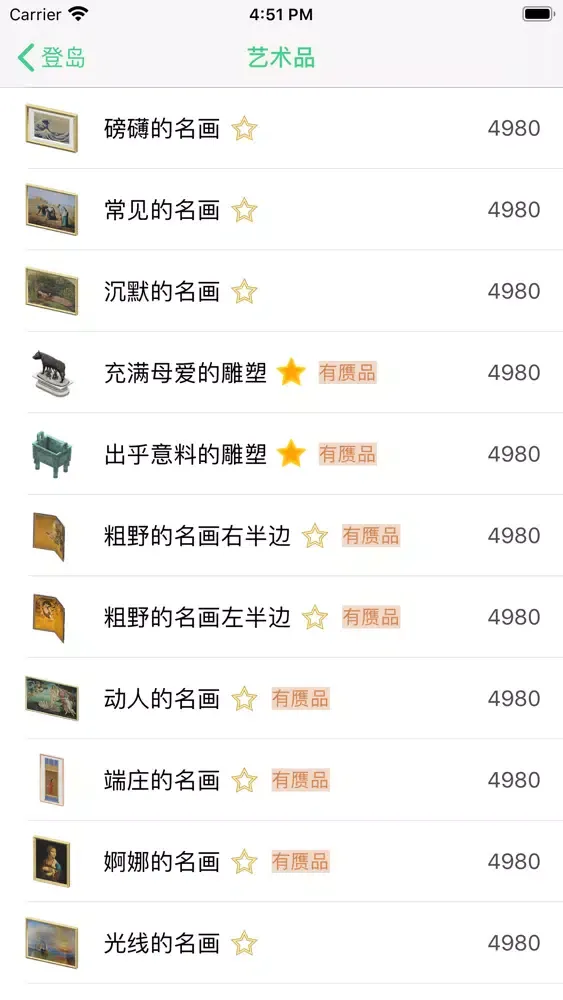 登岛-花卉杂交基因图应用截图