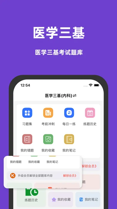 Zrzuty ekranu 医学三基考试题库最新