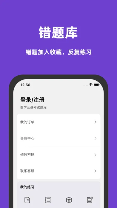 Zrzuty ekranu 医学三基考试题库最新