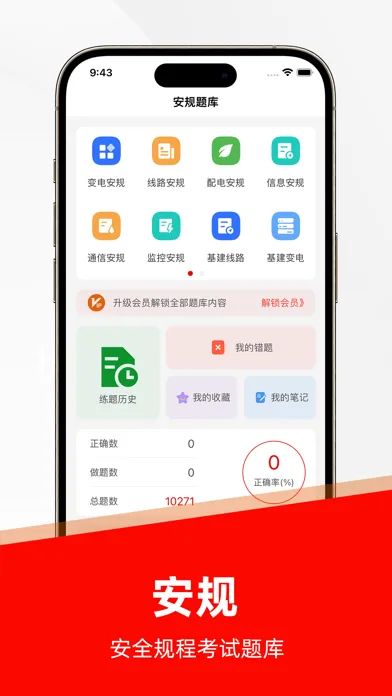安规题库-2021国网电力安规考试必备 स्क्रीनशॉट