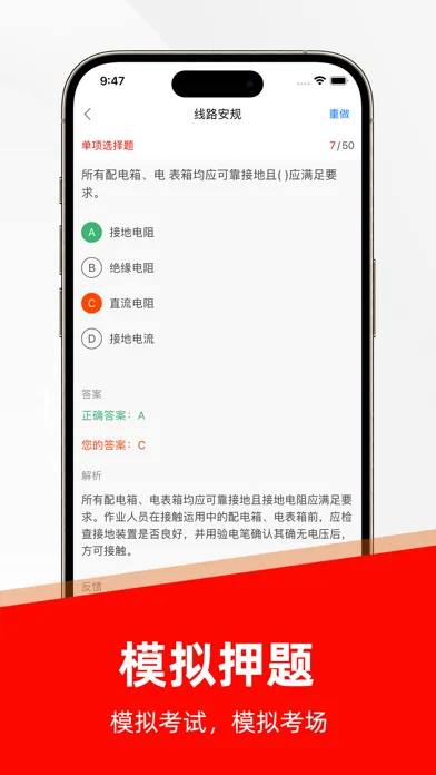 安规题库-2021国网电力安规考试必备 स्क्रीनशॉट