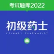 初级药士2022题库