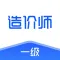 造价师2021-一级造价师听课，刷题