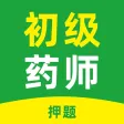 初级药师-执业药师考试题库