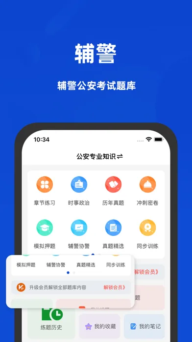 Captures d'écran de 2022政法干警招录最新题库