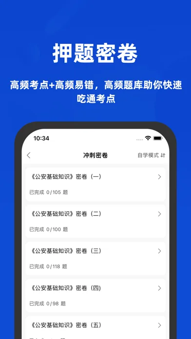 Captures d'écran de 2022政法干警招录最新题库