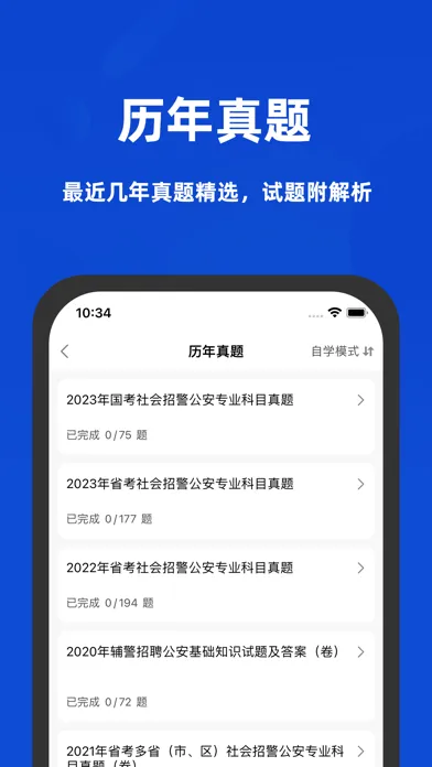Captures d'écran de 2022政法干警招录最新题库