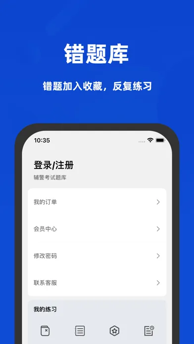 Captures d'écran de 2022政法干警招录最新题库