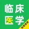 临床医学检验技师2022题库