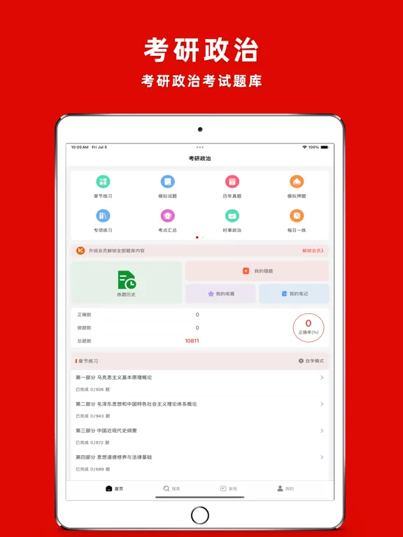 تصاویر 时事政治题库2022 iPad 
