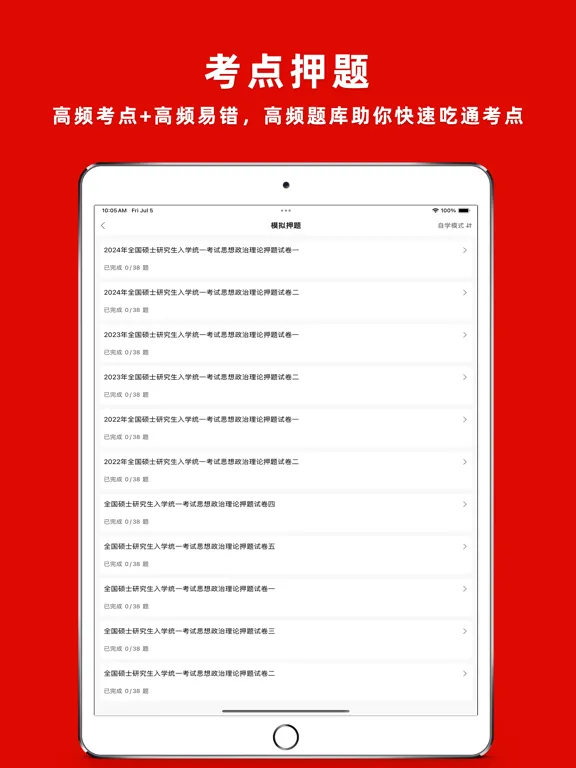 تصاویر 时事政治题库2022 iPad 
