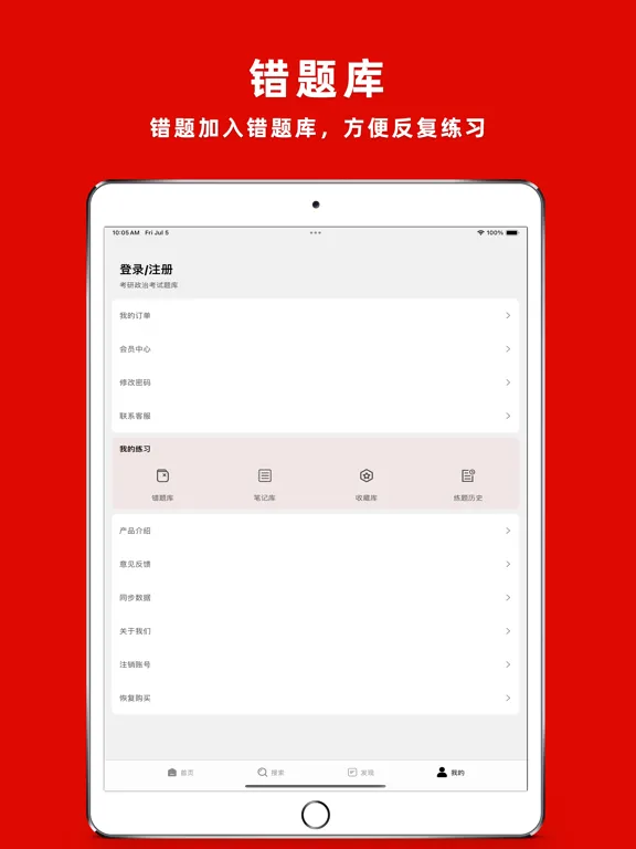 تصاویر 时事政治题库2022 iPad 