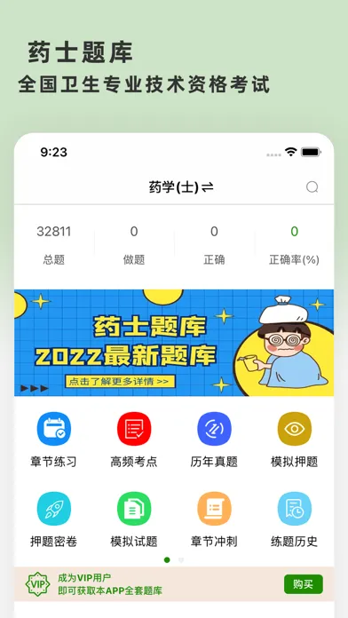 Capturas de pantalla de 药士题库