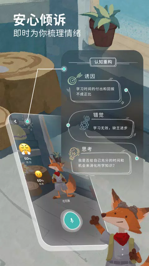 林间聊愈室 Screenshots1