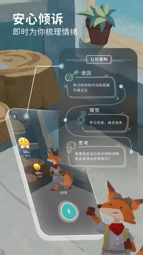 林间聊愈室应用截图