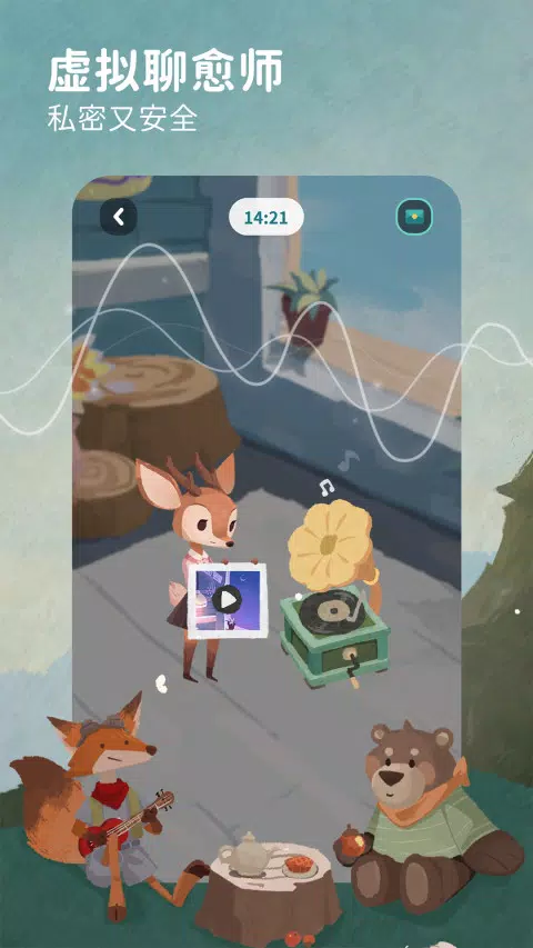 林间聊愈室 Screenshots2